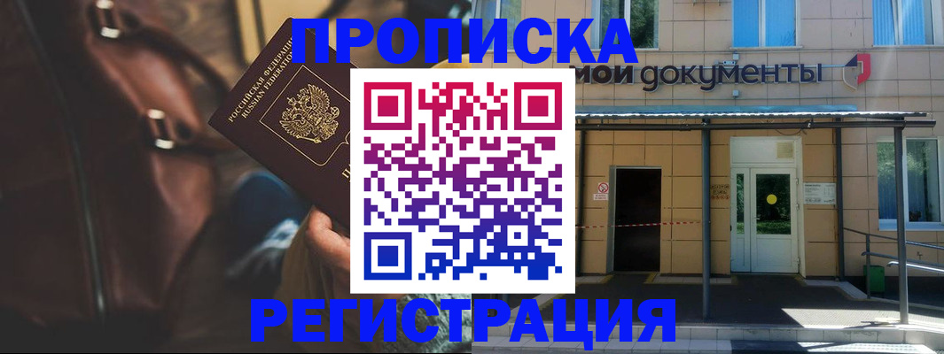 прописка законно в Емве